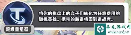 《金铲铲之战》s11新海克斯汇总一览