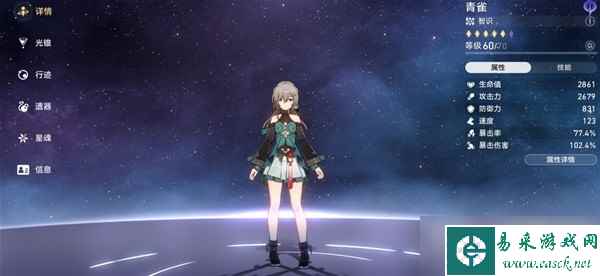 《崩坏星穹铁道》全镇妖塔四星阵容推荐