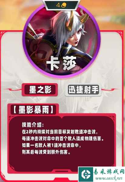 《云顶之弈手游》s11四费卡一览