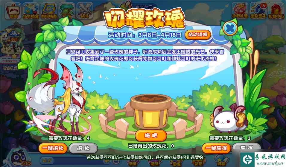 洛克王国闪耀玫瑰活动攻略