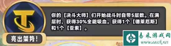 《金铲铲之战》S11亮出架势!海克斯效果介绍