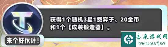 《金铲铲之战》s11新海克斯汇总一览