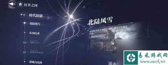 世界之外北陆风雪攻略一览