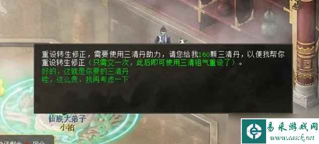 《大话西游2》第二套转生修正怎么触发 第二套转生修正开启方法详情