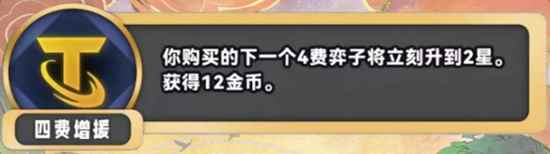 《金铲铲之战》s11新海克斯汇总一览