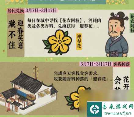 江南百景图迎春花开醉流连怎么玩