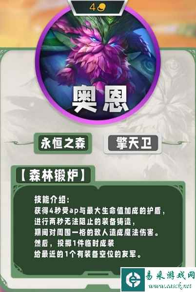 《云顶之弈手游》s11四费卡一览