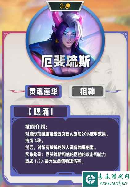 《云顶之弈手游》s11三费卡一览