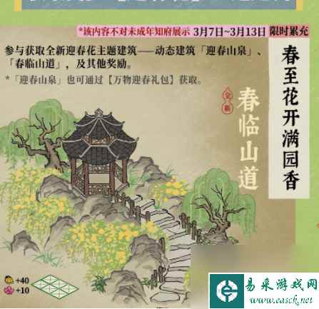 江南百景图迎春花开醉流连怎么玩
