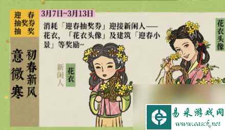 江南百景图迎春花开醉流连怎么玩