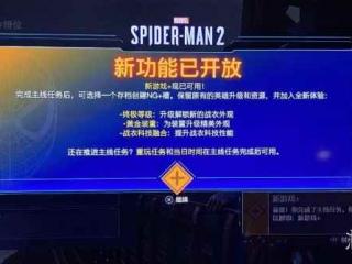 《漫威蜘蛛侠2》新游戏+正式上线！年度游戏新预告公布
