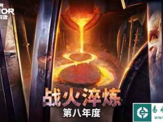 《荣耀战魂》步入第8年 “战火淬炼”3月14日拉开序幕