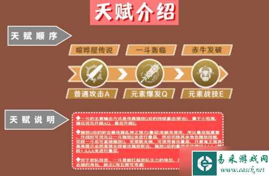 【原神】v4.5角色攻略 | 荒泷一斗培养攻略