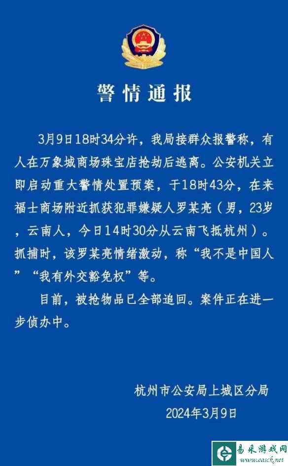 杭州万象城一珠宝店遭遇抢劫 犯罪嫌疑人已被抓获！