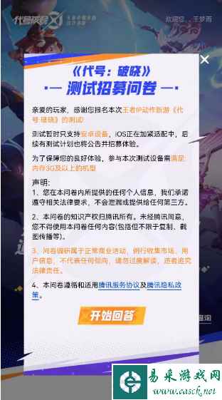 《星之破晓》内测资格获取攻略