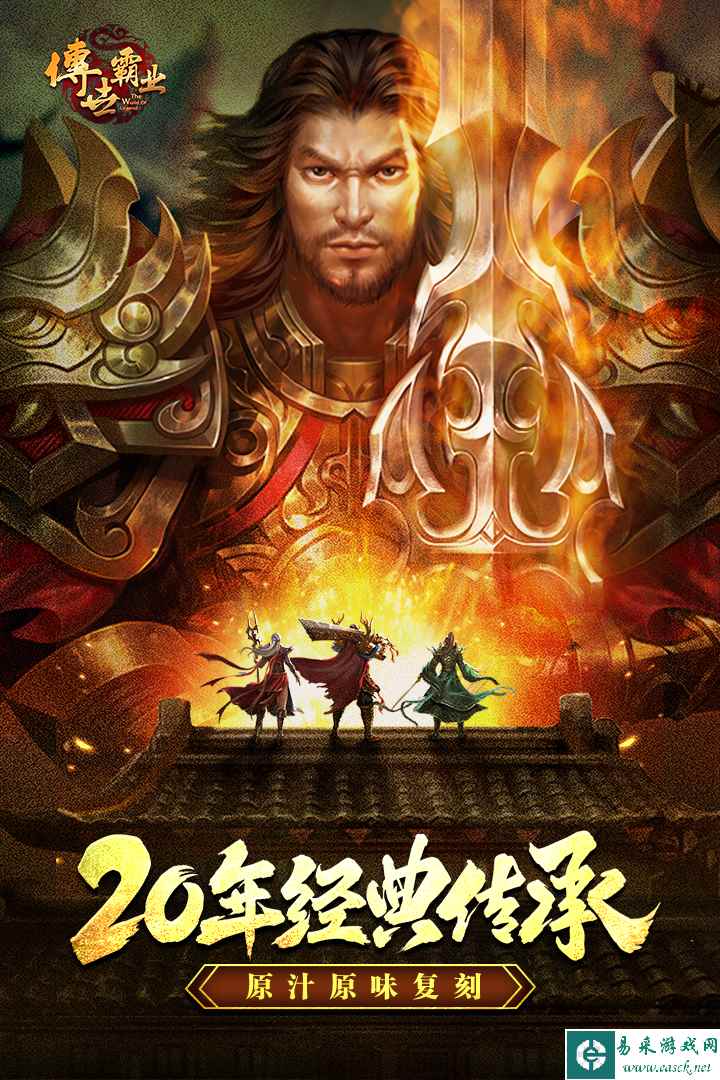 传世霸业好玩吗 传世霸业玩法简介