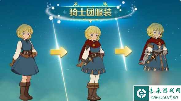 《二之国交错世界》时装获取方法