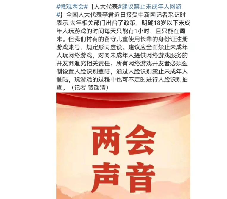 政协委员洪明基：希望国家出台政策，全面禁止网游