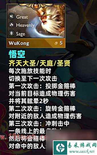 云顶之弈s11孙悟空装备推荐