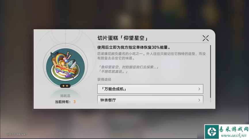 《崩坏星穹铁道》匹诺康尼美食庆典第三天通关攻略