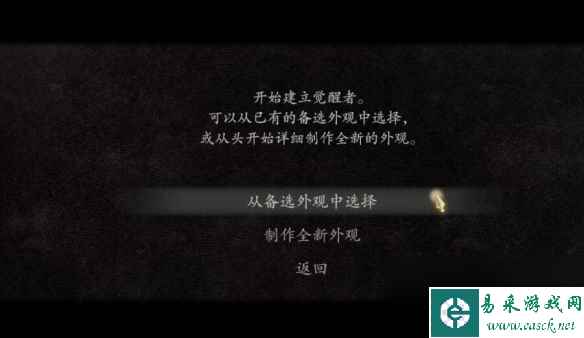 《龙之信条2》捏脸界面功能介绍