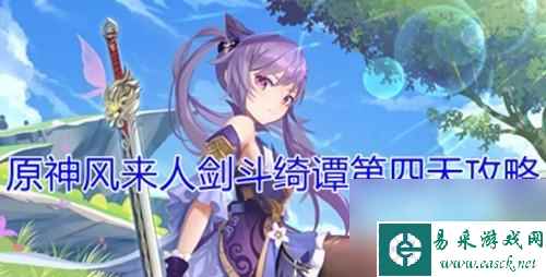 《原神风来人剑斗绮谭》艺能选择攻略（用的阵容打出最华丽的演出）