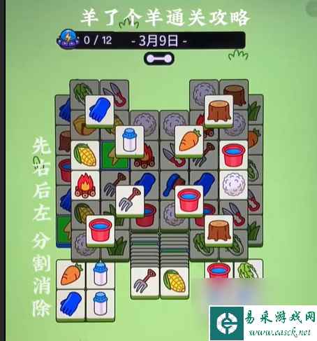 《羊了个羊》羊羊大世界3.9攻略