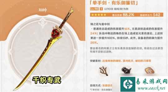 【原神】4.5新武器分析，适用角色分别有哪些？千织专武泛用性还不错
