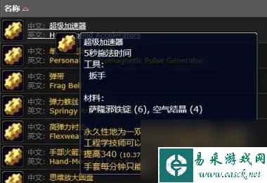 魔兽世界专业属性加成一览