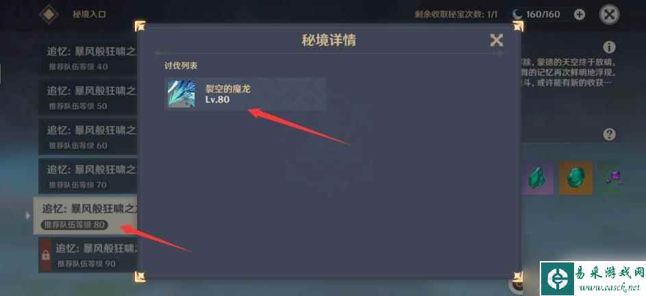 原神周本80级和90级区别 原神周本80级和90级对比
