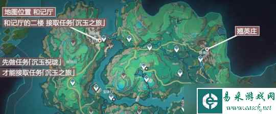 【原神】V4.4攻略 | 世界任务「沉玉之旅」攻略
