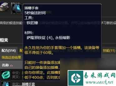 魔兽世界专业属性加成一览