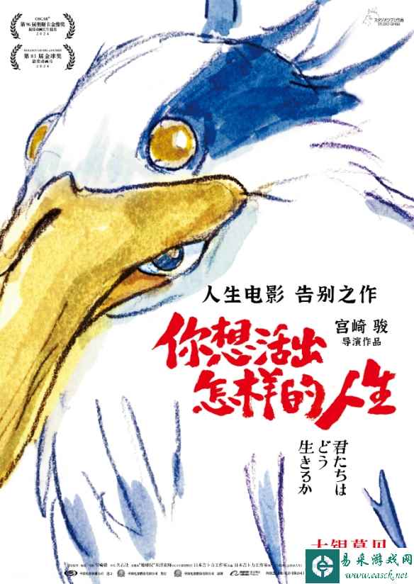 宫崎骏《你想活出怎样的人生》发布中文海报！待定档