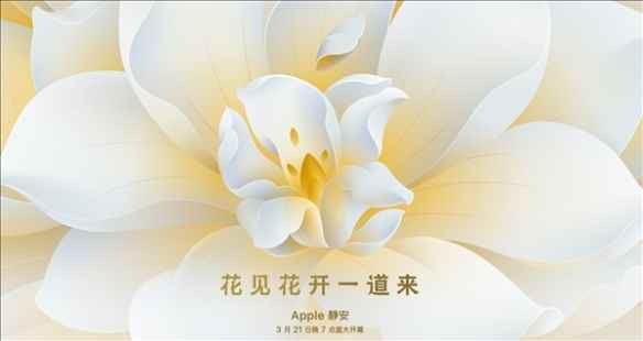 中国规格最高旗舰店！上海静安Apple Store即将开业