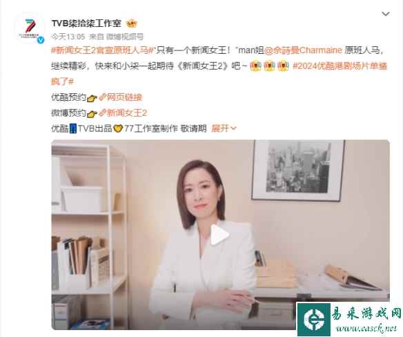 TVB 2024年片单《新闻女王2》官宣原班人马回归！