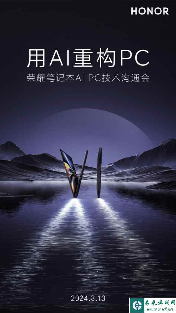 用AI重构PC，荣耀笔记本技术沟通会定档3月13日举行