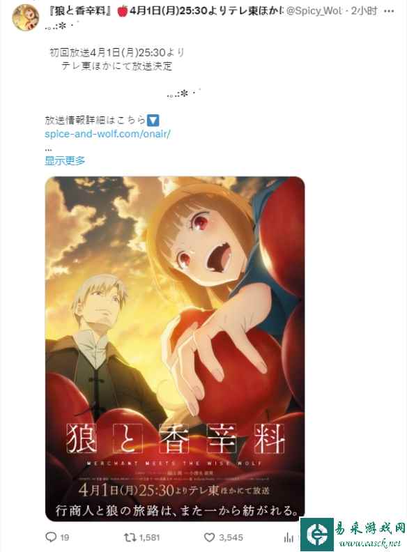 《狼与香辛料》完全新作动画新海报公开!4月开播