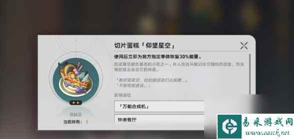 《崩坏：星穹铁道》美食庆典第三天通关怎么玩