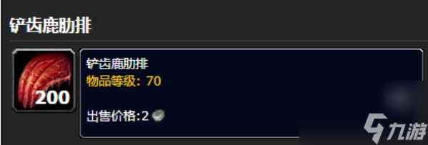 魔兽世界铲齿鹿肋排获取途径(铲齿鹿肋排获得方法)