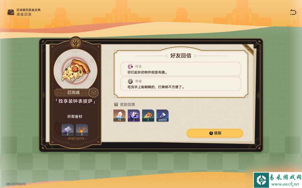 《崩坏星穹铁道》匹诺康尼美食庆典第六天攻略一览