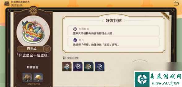 《崩坏：星穹铁道》美食庆典第三天通关攻略