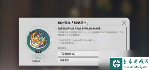 《崩坏：星穹铁道》美食庆典第三天通关攻略