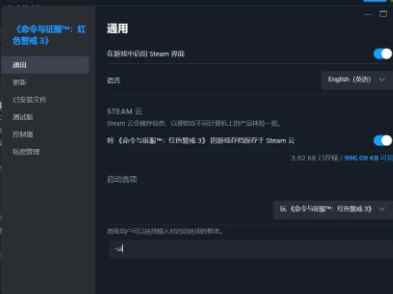 红警3steam中文设置教程 汉化方法分享