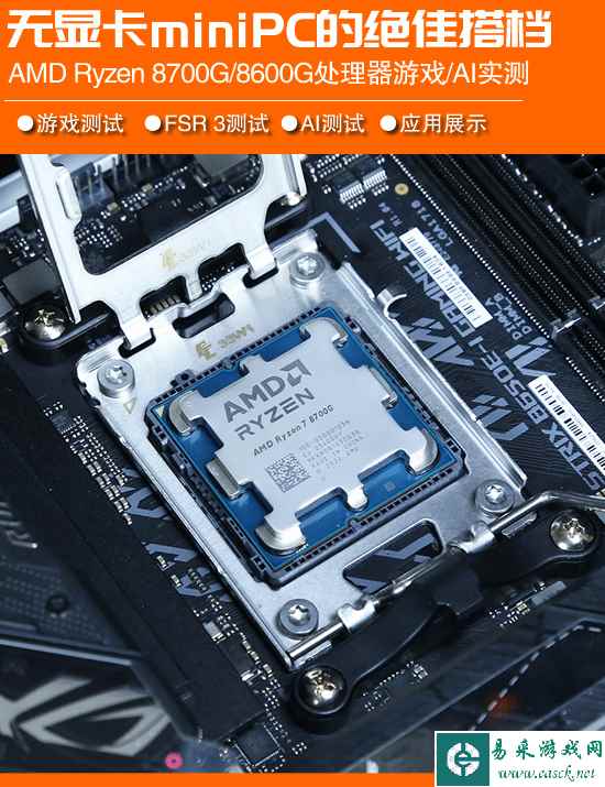 核显也能吊打GTX 1650?AMD Ryzen 8700G/8600G处理器实测:无显卡MiniPC的绝佳搭档