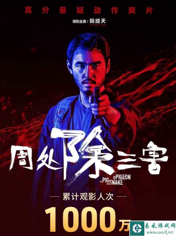 电影《周处除三害》累计观影人次破1000万！豆瓣8.1分