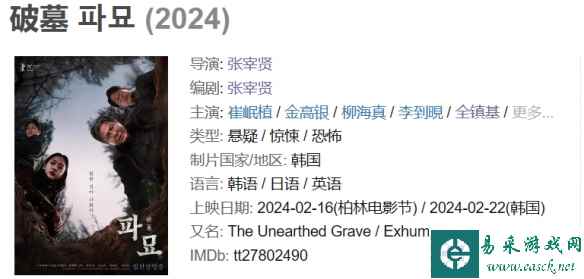 《破墓》集妖魔鬼怪封建迷信为一体的超自然惊悚片