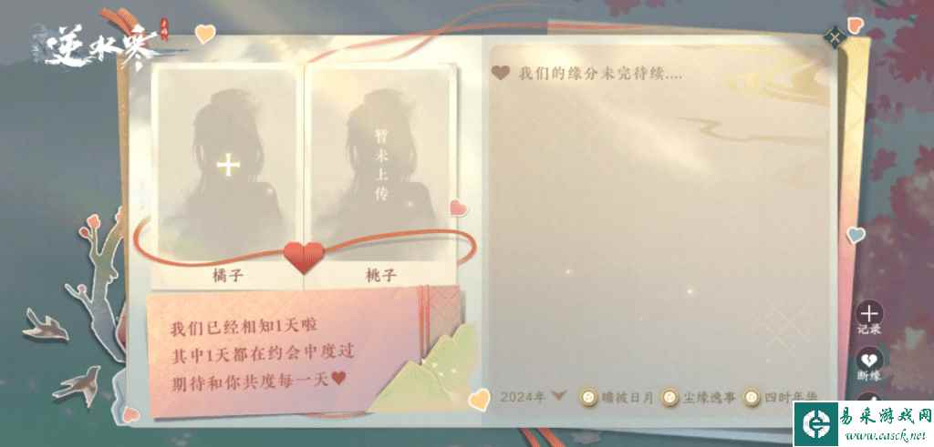 《逆水寒手游》同性挚缘系统攻略