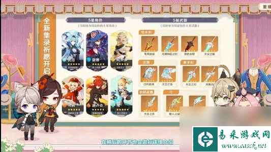 原神集录祈愿卡池爆料