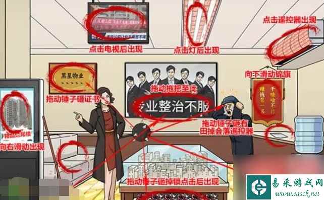 玩梗高手整顿物业通关攻略 具体一览