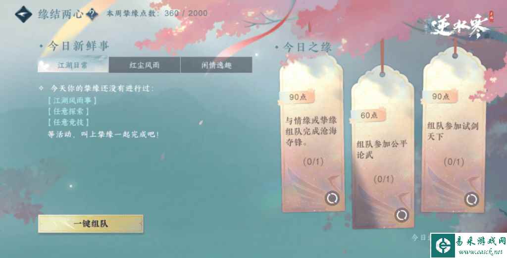 《逆水寒手游》同性挚缘系统攻略